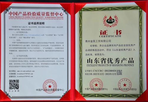 Latest company news about Good news! Good news! Congratulations to Qingzhou Jinhao Industry and Trade Co., Ltd. for obtaining the excellent products of Shandong Province!